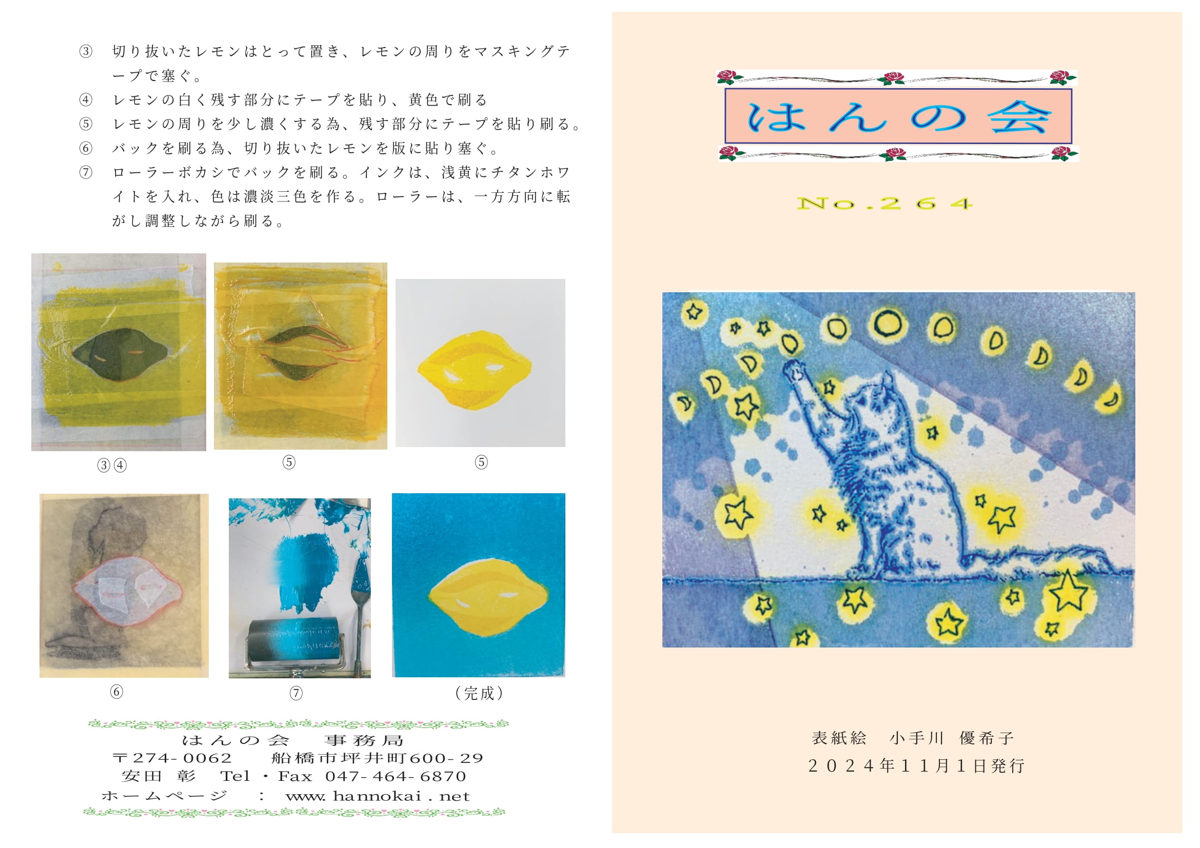 会報バックナンバー | はんの会