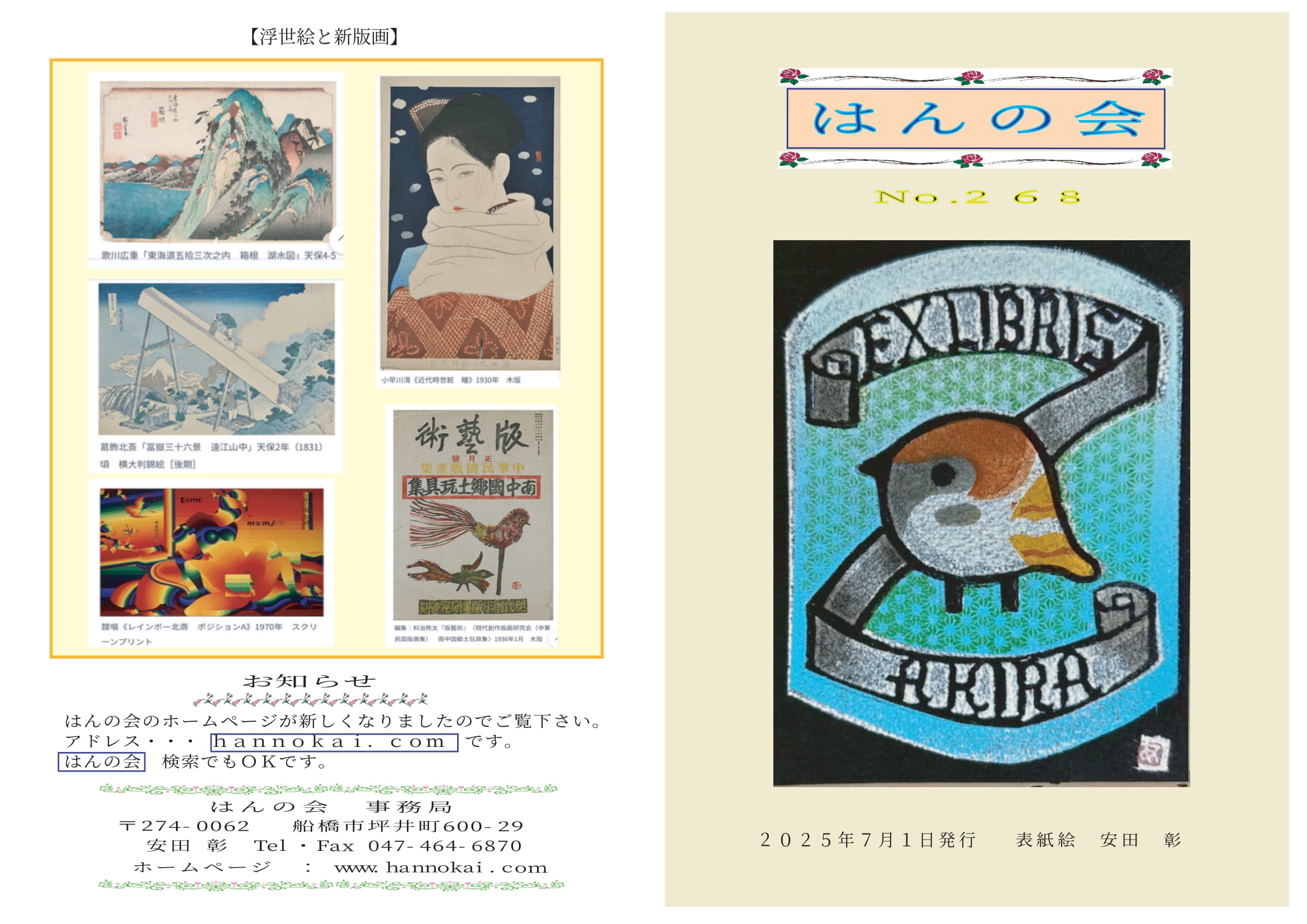 会報バックナンバー | はんの会